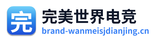 完美世界电竞